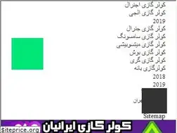 Sites similar to cooleriranian.ir