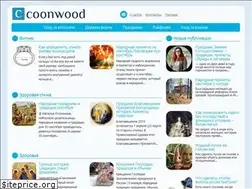Sites similar to coonwood.ru