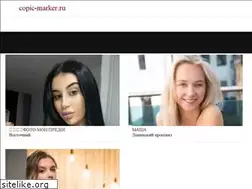 Sites similar to copic-marker.ru