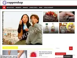 Sites similar to coppershop.ru