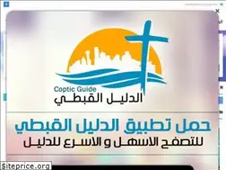 Sites similar to copticguide.com