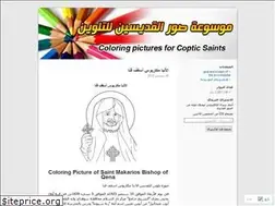 Sites similar to copticsaints.wordpress.com