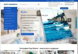 Sites similar to copygeneral.ru