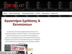 Sites similar to copyshopart.gr