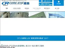 Sites similar to core-system.co.jp