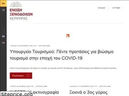 Sites similar to corfuhotelsassociation.gr