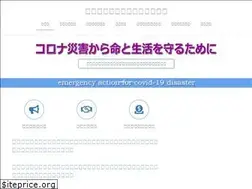 Sites similar to corona-kinkyu-action.com
