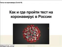 Sites similar to coronavirus-testing.ru