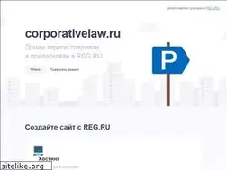 Sites similar to corporativelaw.ru