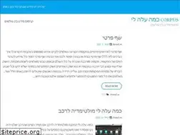 Sites similar to corpus.co.il
