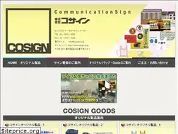 Sites similar to cosign.co.jp
