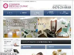 Sites similar to cosmosdental.jp