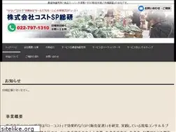 Sites similar to cost-sp.co.jp