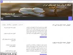 Sites similar to cottonco.ir