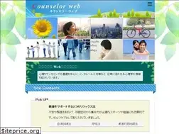Sites similar to counselorweb.jp