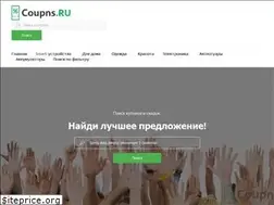 Sites similar to coupns.ru
