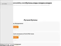 Sites similar to couponcodeby.com