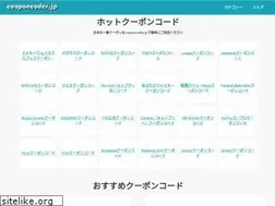 Sites similar to couponcodes.jp