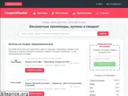 Sites similar to couponmaster.ru