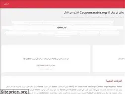 Sites similar to couponsarabia.org