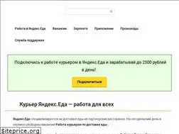 Sites similar to courier-yandex-eda.ru