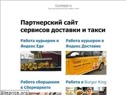 Sites similar to courierjob.ru