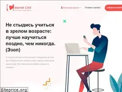 Sites similar to courselist.ru