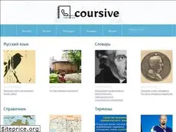 Sites similar to coursive.ru