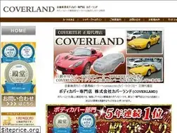 Sites similar to coverland.co.jp