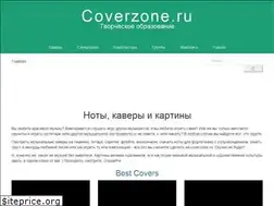 Sites similar to coverzone.ru