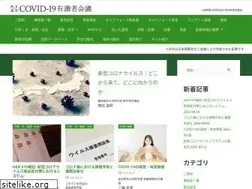 Sites similar to covid19-jma-medical-expert-meeting.jp