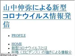 Sites similar to covid19-yamanaka.com