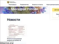 Sites similar to covid19.rosminzdrav.ru