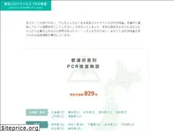 Sites similar to covid19pcr.jp