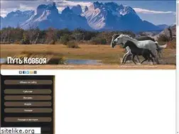 Sites similar to cowboyway.ru