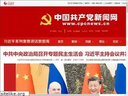 Sites similar to cpcnews.cn