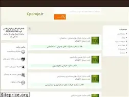 Sites similar to cporoje.ir