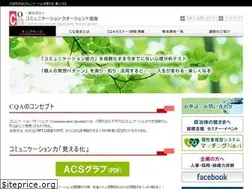 Sites similar to cqa.or.jp