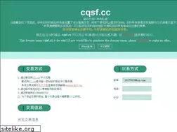 Sites similar to cqsf.cc