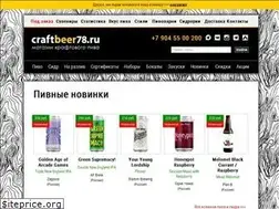 Sites similar to craftbeer78.ru