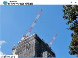 Sites similar to crane-nagasaki.jp