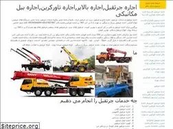 Sites similar to crane-service.ir