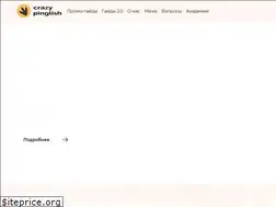 Sites similar to crazypinglish.ru