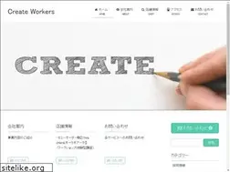 Sites similar to createworkers.co.jp