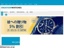 Sites similar to creationwatches.jp