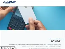 Sites similar to credit2000.co.il