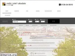 Sites similar to credo-hakodate.jp