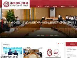 Sites similar to criminallaw.com.cn