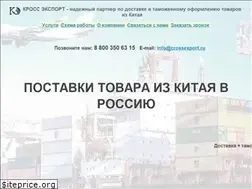 Sites similar to crossexport.ru