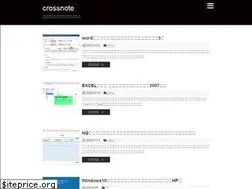 Sites similar to crossnote.jp